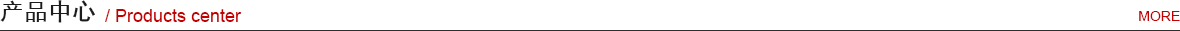 產(chǎn)品中心